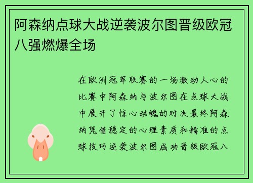 阿森纳点球大战逆袭波尔图晋级欧冠八强燃爆全场 阿森纳点球大战逆袭波尔图晋级欧冠八强燃爆全场