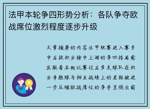 法甲本轮争四形势分析：各队争夺欧战席位激烈程度逐步升级
